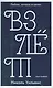 Взлет - фото 1