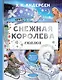 Снежная королева. Рис. Е. Вединой - фото 1