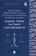 Обеспечение прокурором баланса частного и публичного интересов в сфере защиты права частной собствен - фото 1