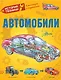 Автомобили - фото 1