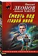 Смерть под старой ивой - фото 3