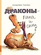Драконы - папа и сын - фото 1