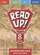 Read up! Почитай! Английский язык. 8 класс. Книга для чтения. Учебное пособие - фото 1