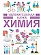 Химия - фото 1
