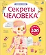 Секреты человека - фото 1
