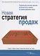 Новая стратегия продаж - фото 1