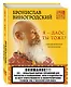 Я - даос. Ты тоже?: Семантическая провокация - фото 3