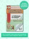 ЕГЭ. Русский язык. Математика в таблицах и схемах для подготовки к ЕГЭ - фото 3