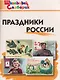 Праздники России - фото 1