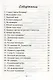 Путешествуем по России:42 ребуса и головоломки дп - фото 2