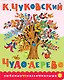 Чудо-дерево - фото 1