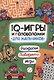 IQ ИГРЫ И ГОЛОВОЛОМКИ. ДЛЯ МАЛЬЧИКОВ - фото 1