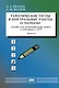 Тематические тесты и контрольные работы по математике. Часть 2. Пособие для систематизации знаний и подготовки к ЕГЭ - фото 1
