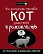 Как распознать,что твой кот решил тебя прикончить - фото 1