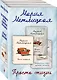 Просто жизнь. Комплект из 3 книг (Всем сестрам + Беспокойная жизнь одинокой женщины + Второе дыхание) - фото 2