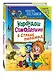 Карандаш и Самоделкин в Стране пирамид (ил. Ю. Якунина) - фото 3