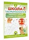Школа чистописания: переход с узкой строчки на широкую. 2-3 классы - фото 3