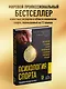 Психология спорта. Фундаментальные основы - фото 4