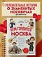 Кем гордится Москва. История о великих жителях столицы России - фото 4