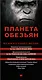 Планета обезьян + "КОНГ" В ПОДАРОК - фото 4