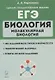 ЕГЭ. Биология. Раздел "Молекулярная биология". Теория, тренировочные задания. Учебно-методическое пособие - фото 1
