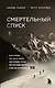 Смертельный спуск. Трагедия на одной из самых сложных вершин мира — К2 - фото 1