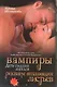 Вампиры - дети падших ангелов. Реквием опадающих листьев: роман - фото 1