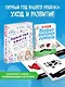 Комплект "Первый год вашего ребенка: уход и развитие" - фото 4
