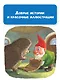 Ежик Молчок, или История дружбы - фото 8