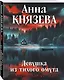 Девушка из тихого омута - фото 3
