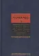 Сефер Га-Хинух. Книга наставления [Истолкование шестисот тринадцати заповедей Торы] Том 2 - фото 1