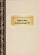 Письма Александру II. Чернышевский Н. - фото 1