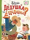 Дедушка, ты гдедушка? - фото 1
