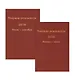 Текущая реальность 2018. Избранная хронология. Январь-июнь. Июль-декабрь (комплект из 2 книг) - фото 1