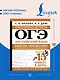 ОГЭ. Английский язык. English vocabulary. Большой тренажер для подготовки к экзамену - фото 5