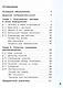 Информатика. 4 класс. Учебник. В двух частях. Часть 1 - фото 2