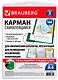 Карманы самоклеящиеся А4 3 штуки, на любую поверхность - фото 1