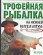 Трофейная рыбалка на Ниж.Волге - фото 1