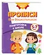 Прописи для дошкольников - фото 3