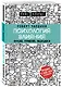 Психология влияния. Внушай, управляй, защищайся - фото 3
