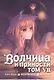 Волчица и пряности. Том 7 (Spice and Wolf / Ookami to Koushinryou). Манга - фото 1