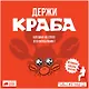 Настольная игра "Держи краба" - фото 2