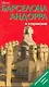 Барселона и Андорра в кармане. Путеводитель. - фото 1