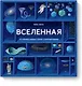 Вселенная - фото 1