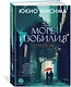 Море изобилия. Тетралогия - фото 3