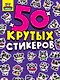 50 крутых стикеров. Панда-няшки - фото 1
