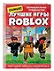 Лучшие игры ROBLOX - фото 3
