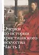 Очерки по истории христианского искусства. Часть I - фото 1