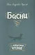 Басни - фото 1