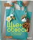 Шьем обвесы: от круассанов до пельмешек - фото 3